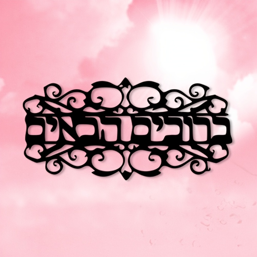 Art & Craft World - CIFbuy Vintage Metal Wall Art Hebrew