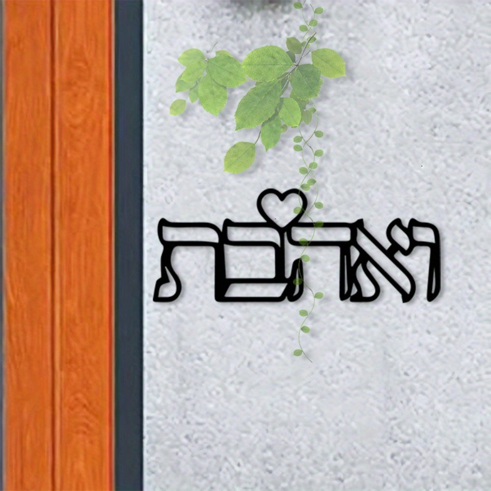 CIFBUY Metal Wall Art Hebrew L - огляд і ціна Art Craft Us