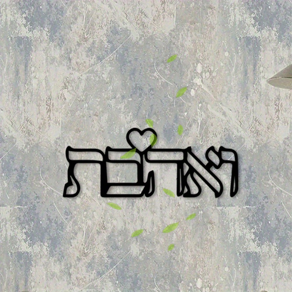 CIFBUY Metal Wall Art Hebrew L - огляд і ціна Art Craft Us