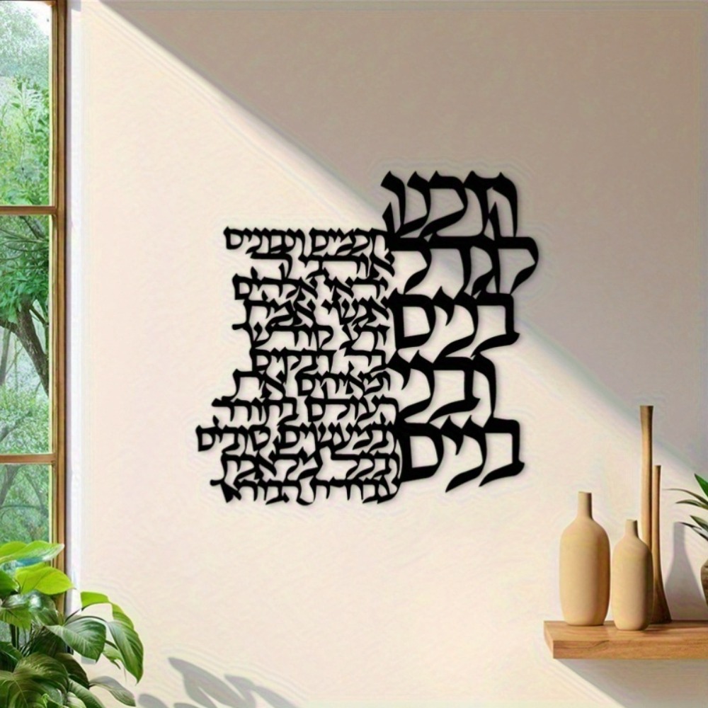 CIFBUY Metal Wall Art Hebrew L - огляд і ціна Art Craft Us