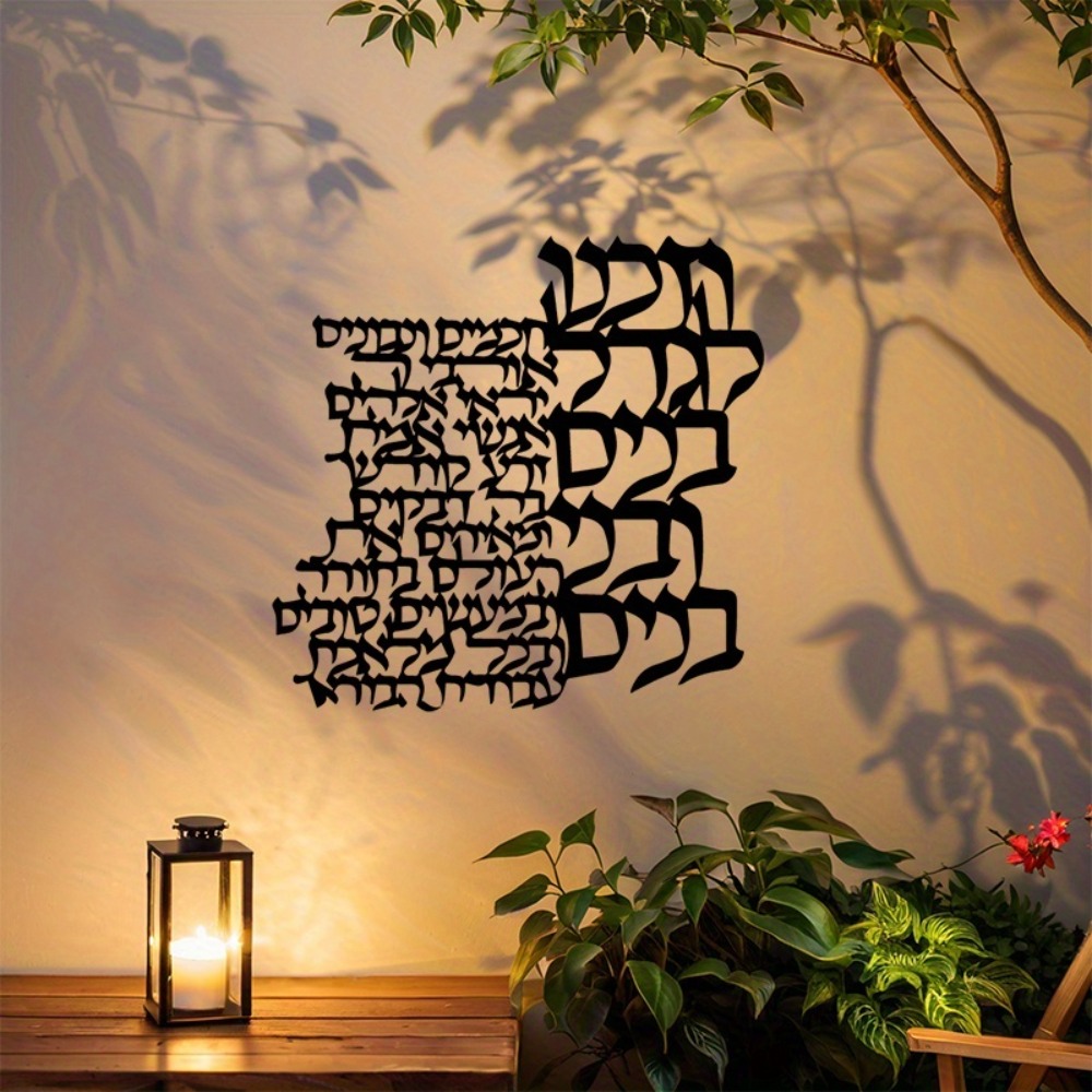 CIFBUY Metal Wall Art Hebrew L - огляд і ціна Art Craft Us