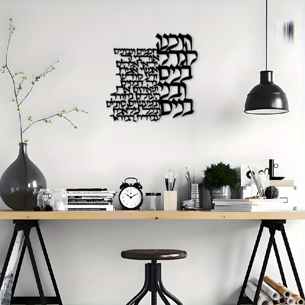 CIFBUY Metal Wall Art Hebrew L - огляд і ціна Art Craft Us